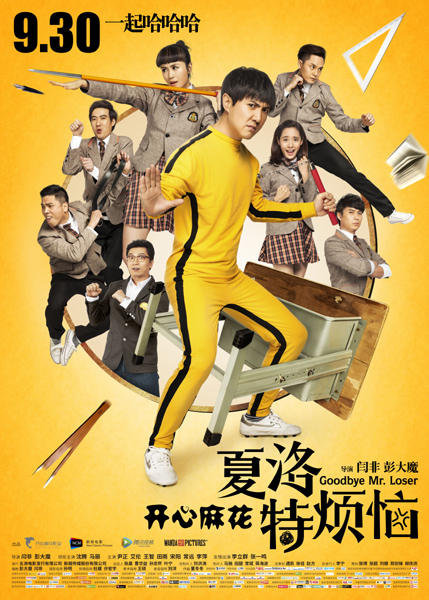 開心麻花以《夏洛特?zé)馈芬粦?zhàn)成名,是2015年國(guó)慶檔的最大黑馬,以2100萬(wàn)元制作成本拿下14.41億元票房。