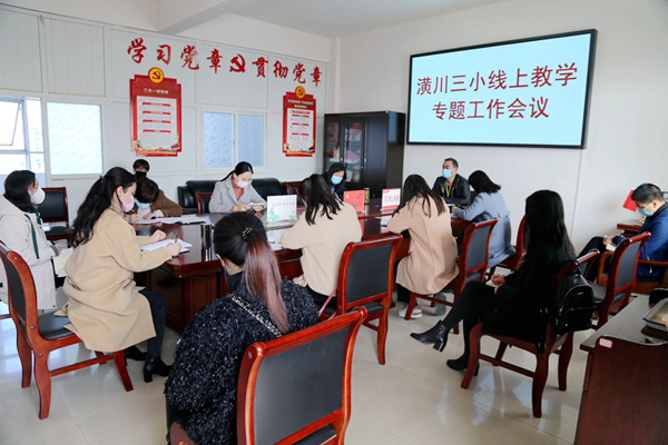 1584263862207558.jpg 圖一:潢川三小召開線上教學(xué)專題工作會(huì)議.JPG